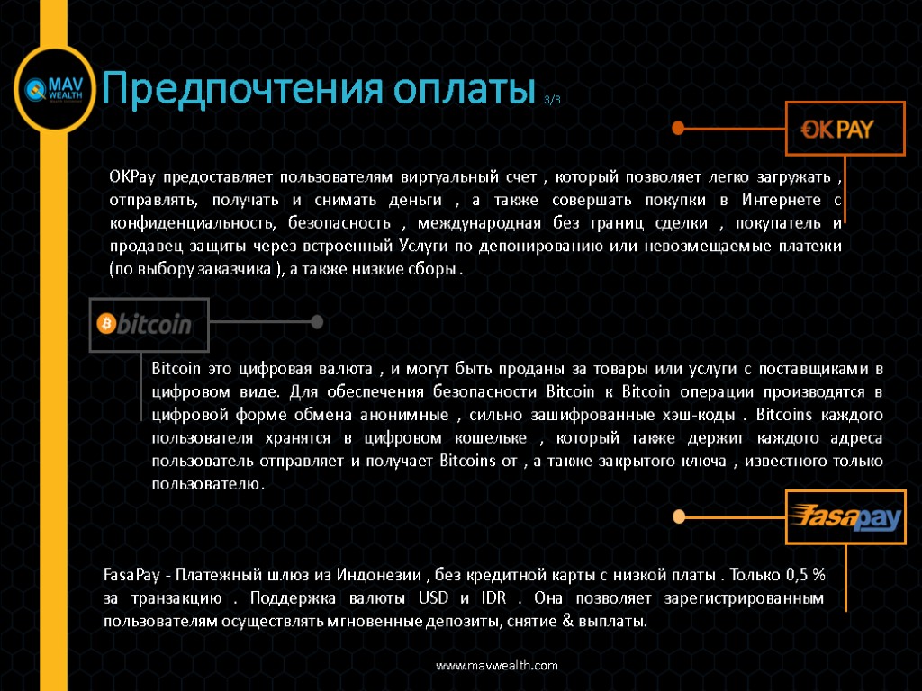 Bitcoin это цифровая валюта , и могут быть проданы за товары или услуги с